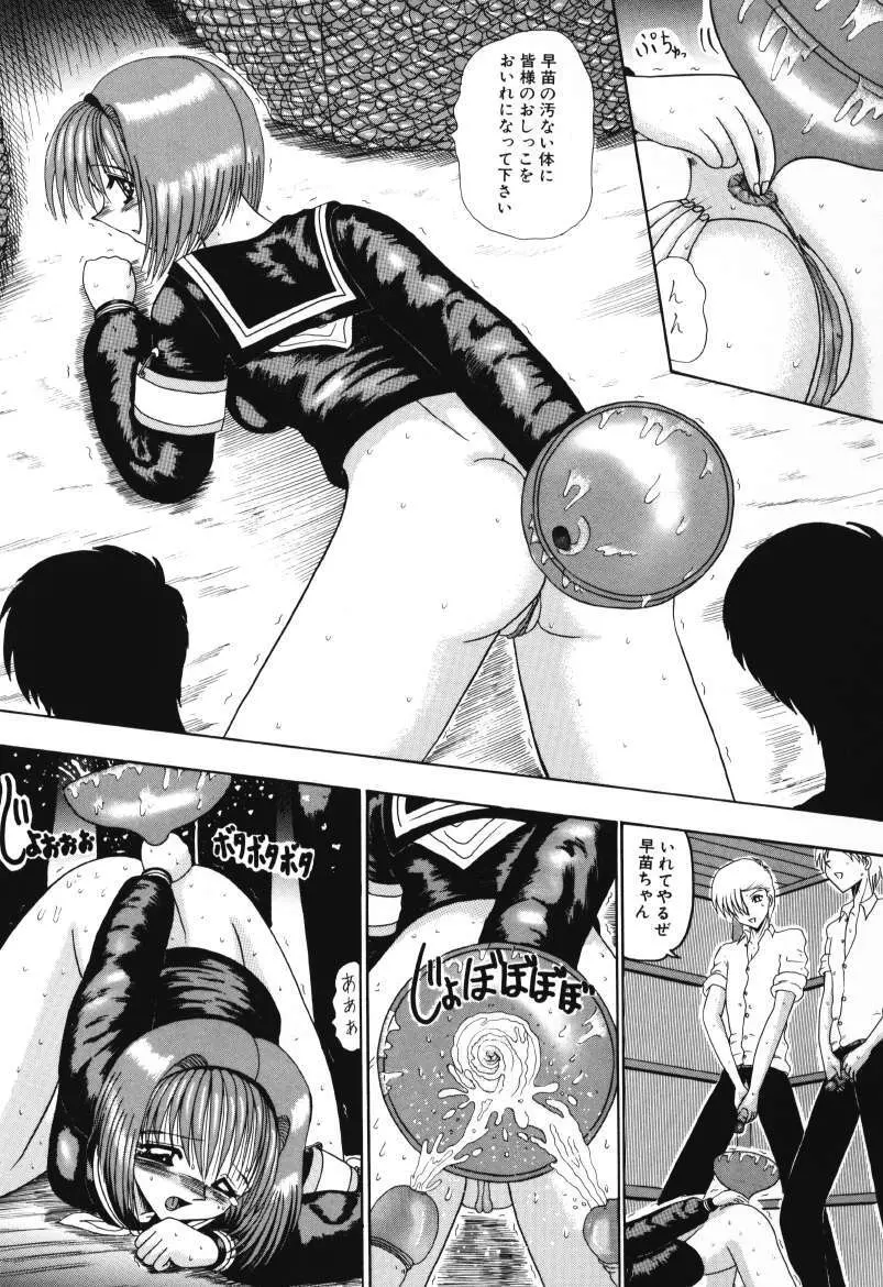 マゾの夢は夜開く Page.45