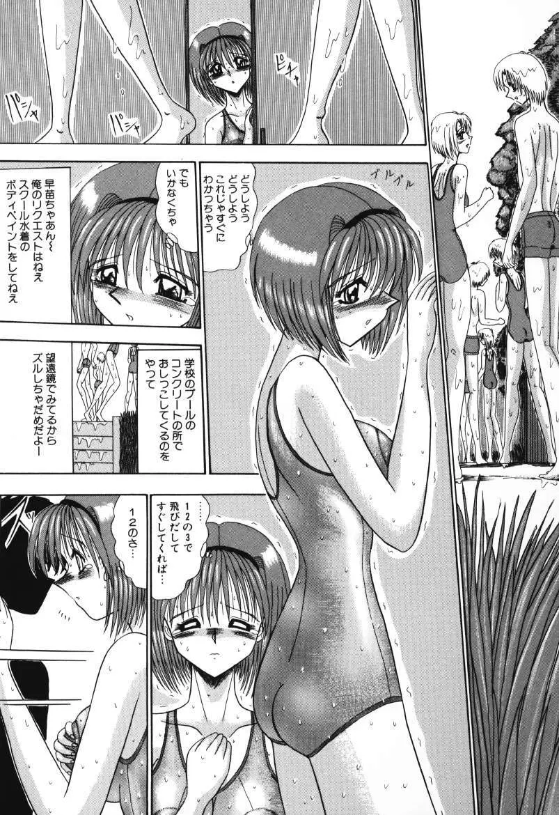 マゾの夢は夜開く Page.51