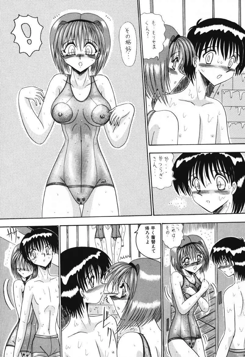 マゾの夢は夜開く Page.52
