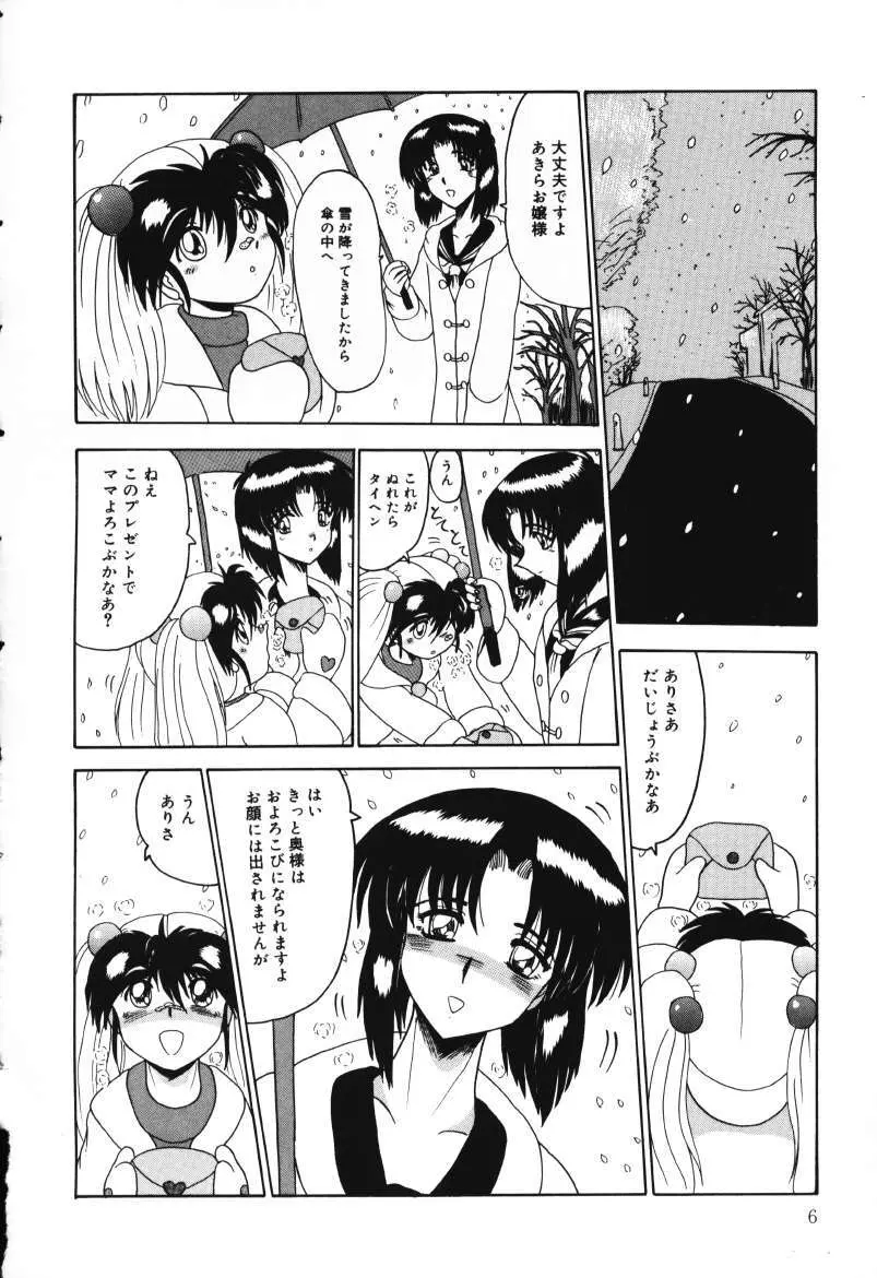 マゾの夢は夜開く Page.6
