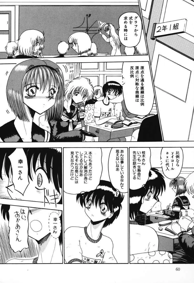 マゾの夢は夜開く Page.60