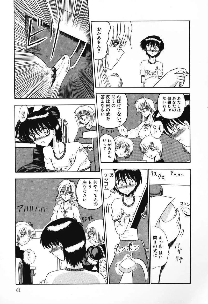 マゾの夢は夜開く Page.61