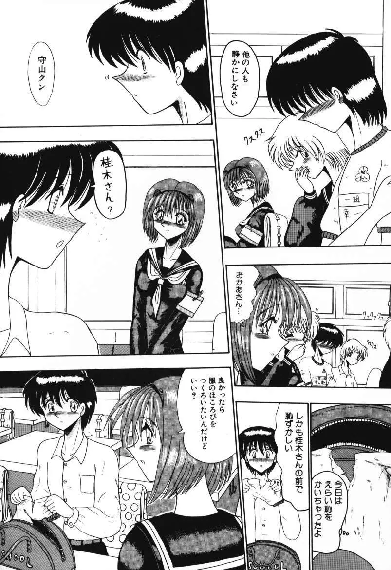 マゾの夢は夜開く Page.62