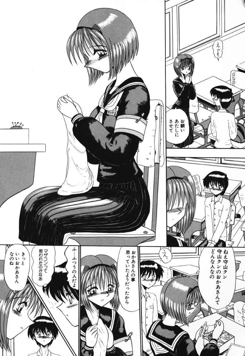 マゾの夢は夜開く Page.63