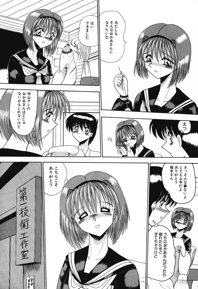 マゾの夢は夜開く Page.64