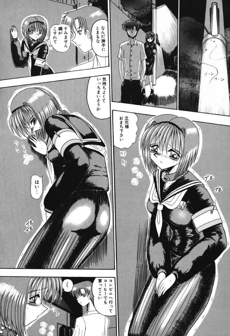 マゾの夢は夜開く Page.66