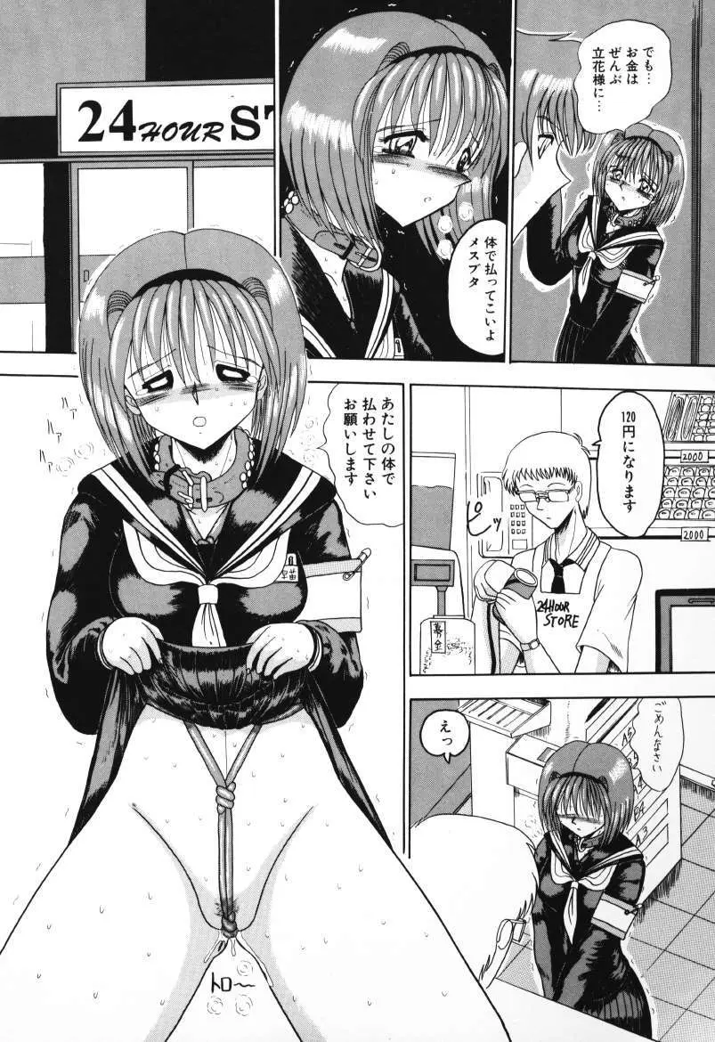 マゾの夢は夜開く Page.67