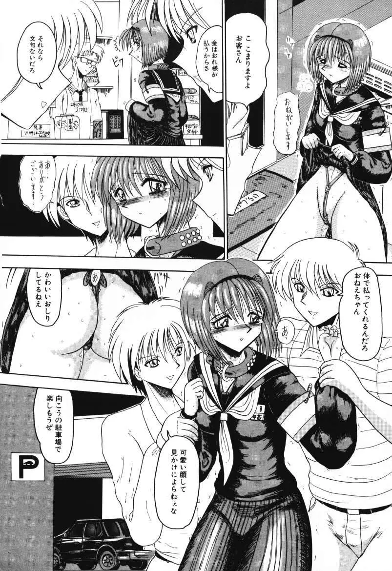 マゾの夢は夜開く Page.68