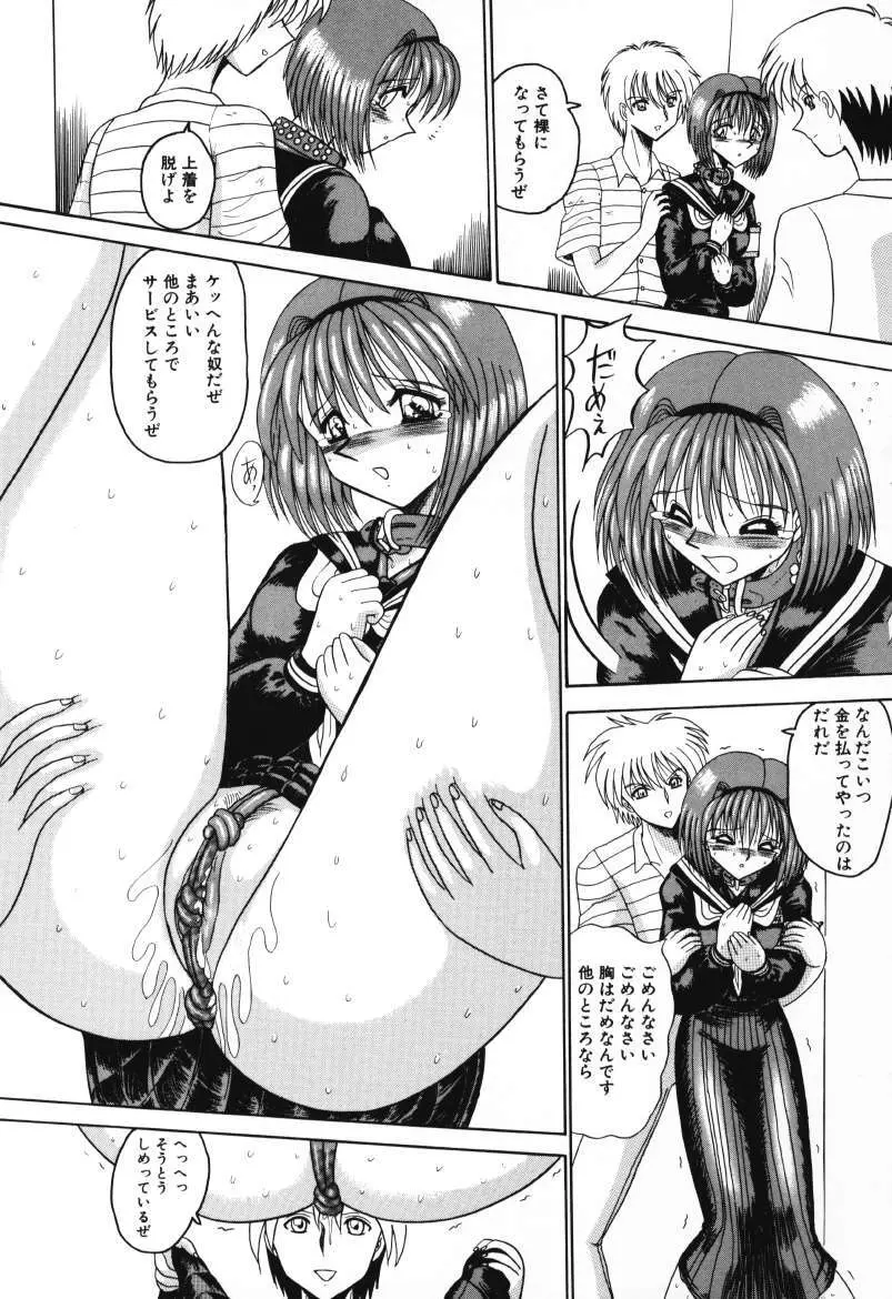 マゾの夢は夜開く Page.69