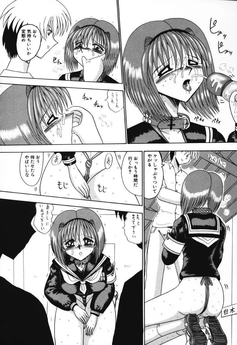 マゾの夢は夜開く Page.72