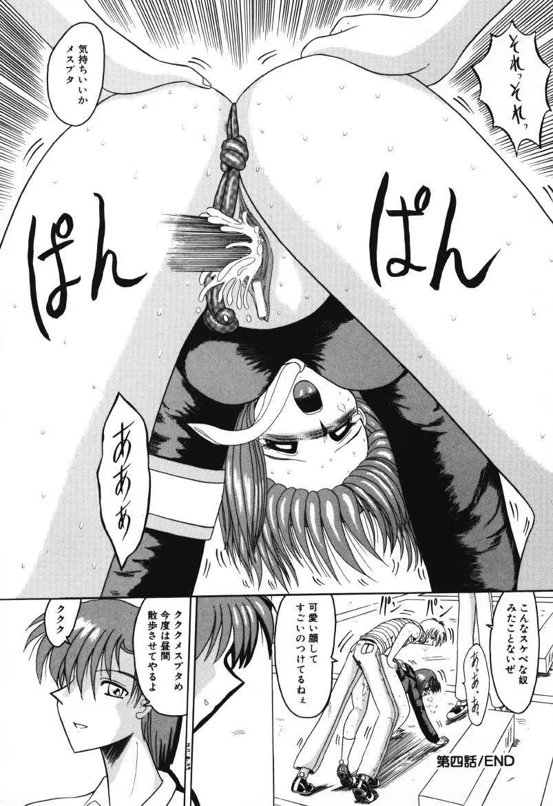 マゾの夢は夜開く Page.74