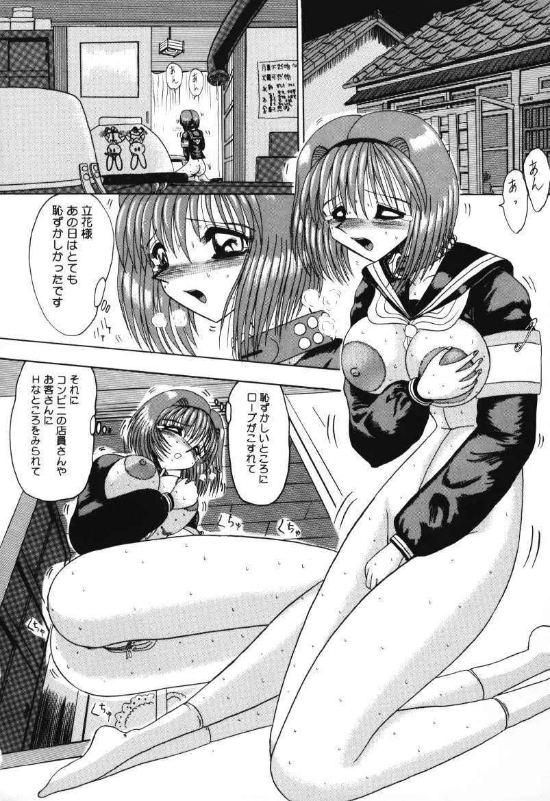 マゾの夢は夜開く Page.76