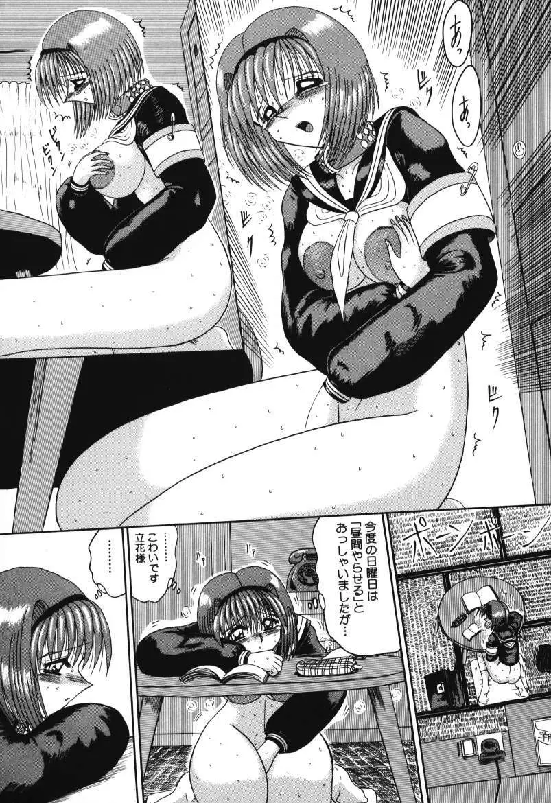 マゾの夢は夜開く Page.78