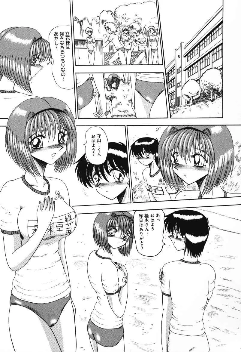 マゾの夢は夜開く Page.79