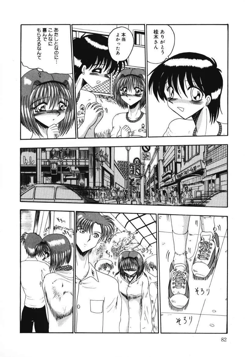 マゾの夢は夜開く Page.82