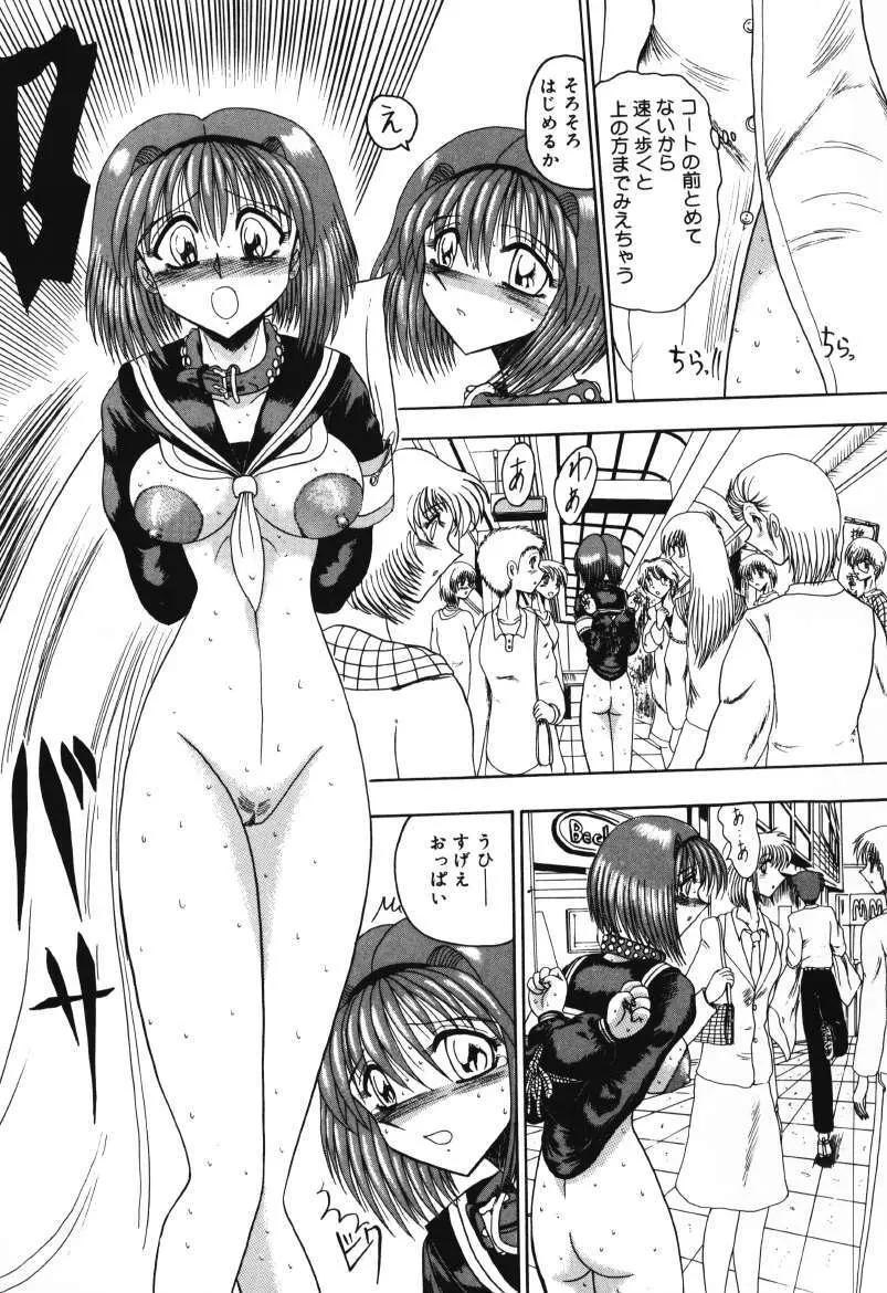 マゾの夢は夜開く Page.83