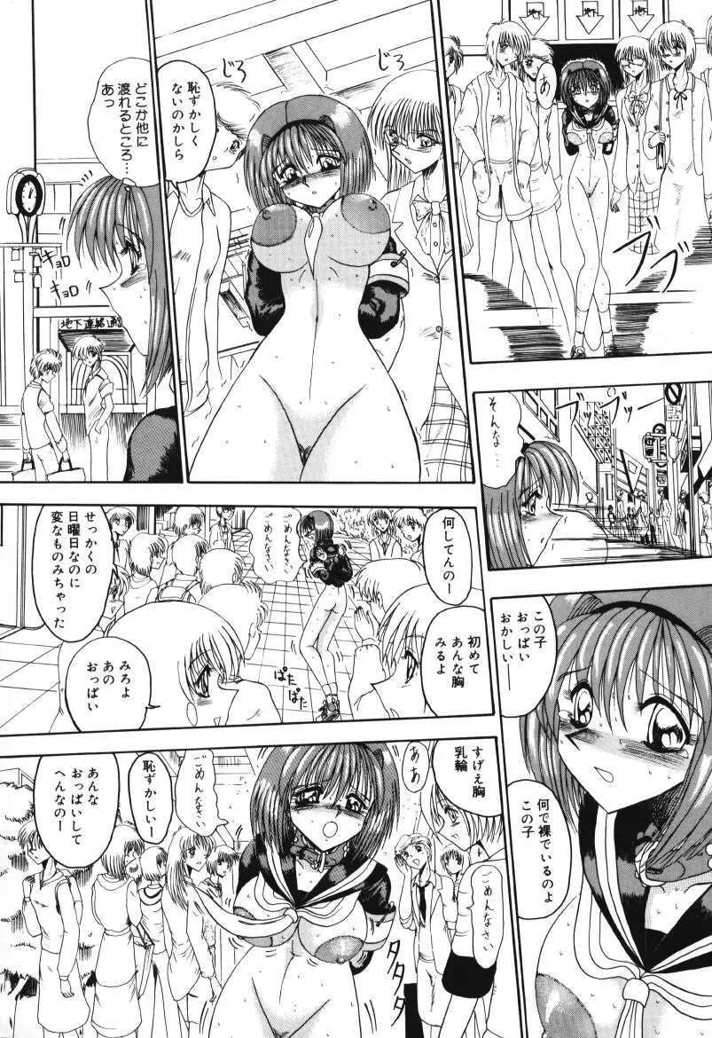 マゾの夢は夜開く Page.86