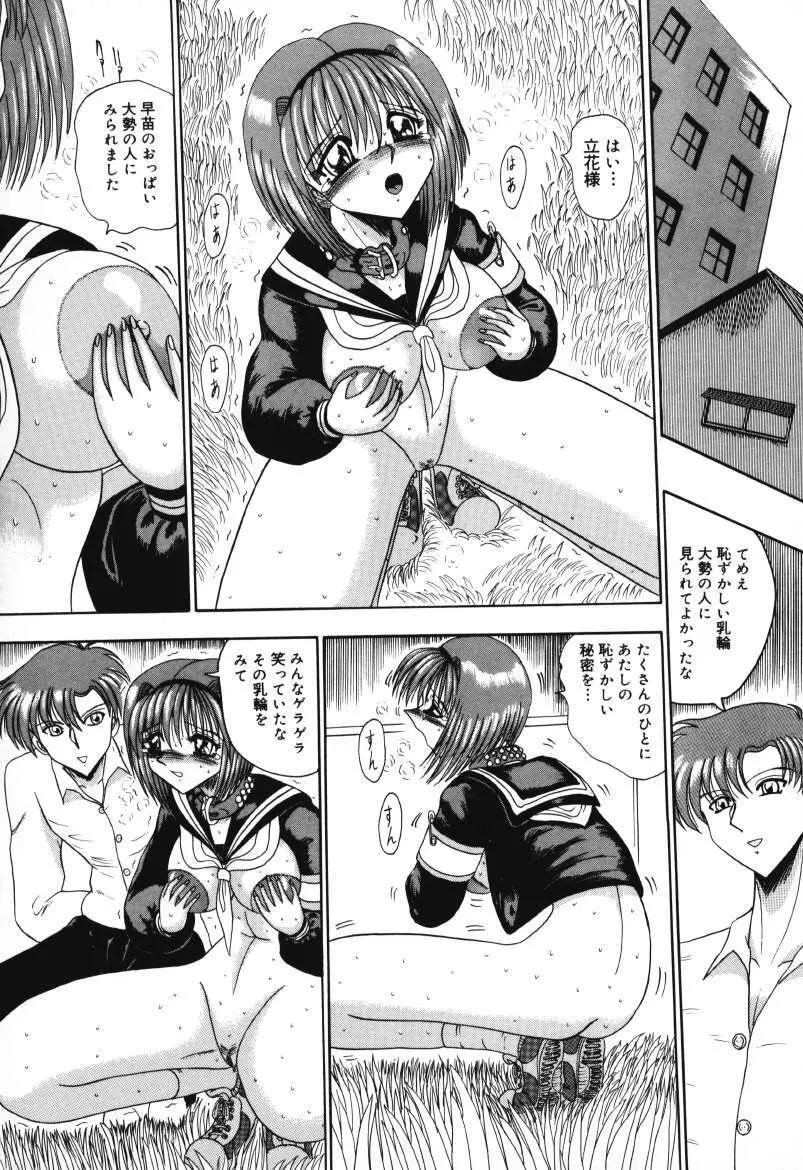 マゾの夢は夜開く Page.88