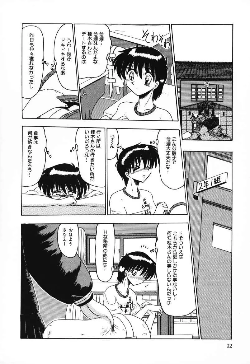 マゾの夢は夜開く Page.92