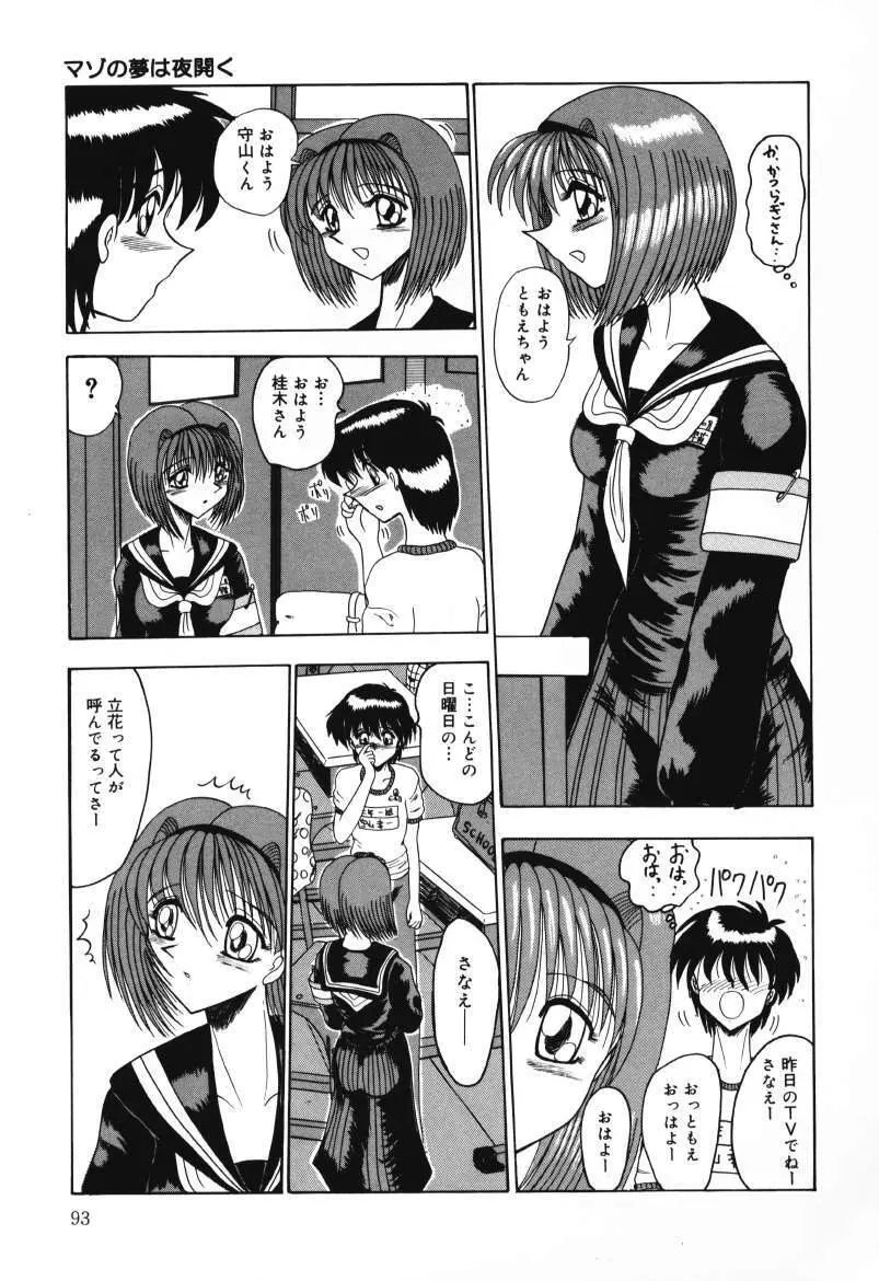 マゾの夢は夜開く Page.93