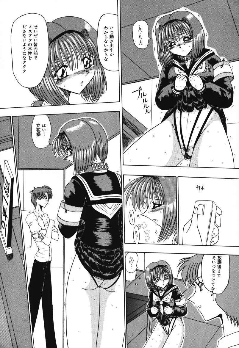 マゾの夢は夜開く Page.96