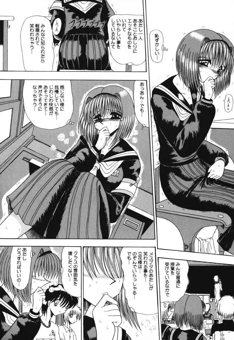 マゾの夢は夜開く Page.98
