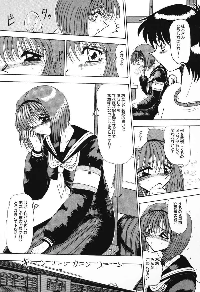 マゾの夢は夜開く Page.99