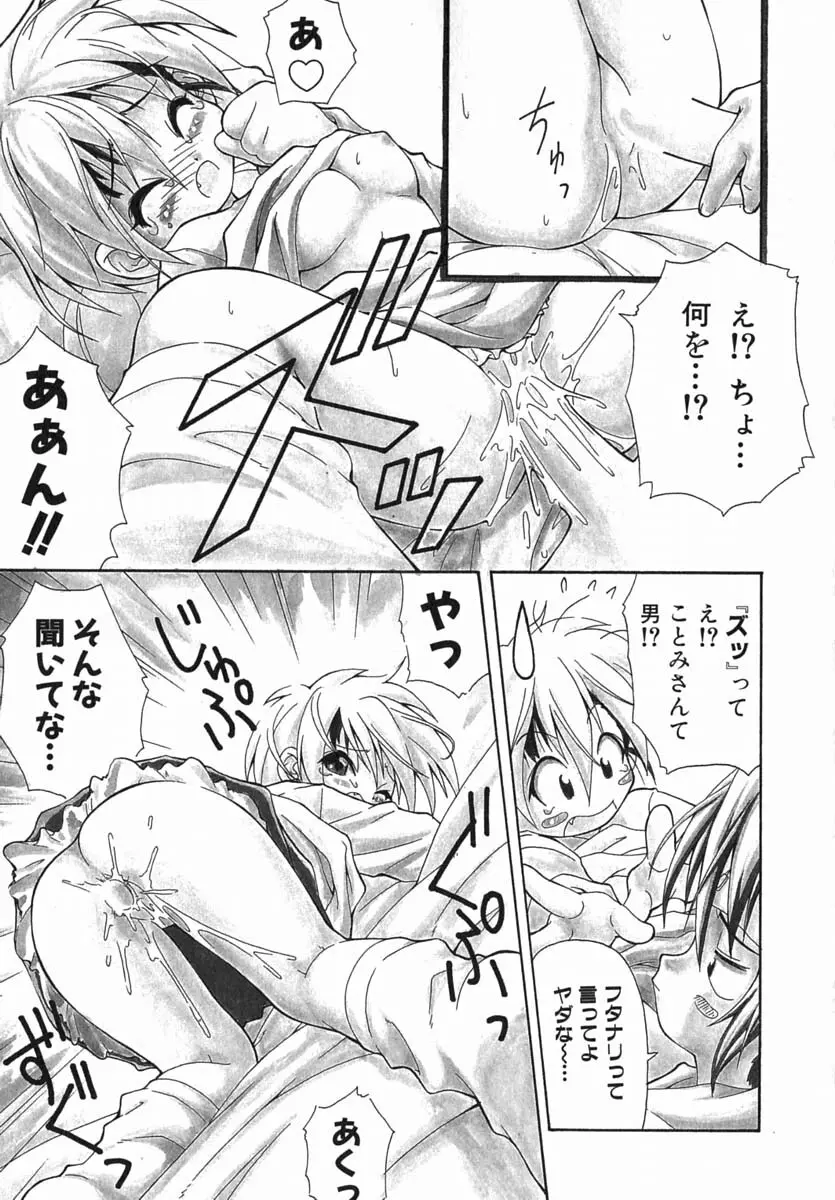 ムリを承知で恋人です Page.10