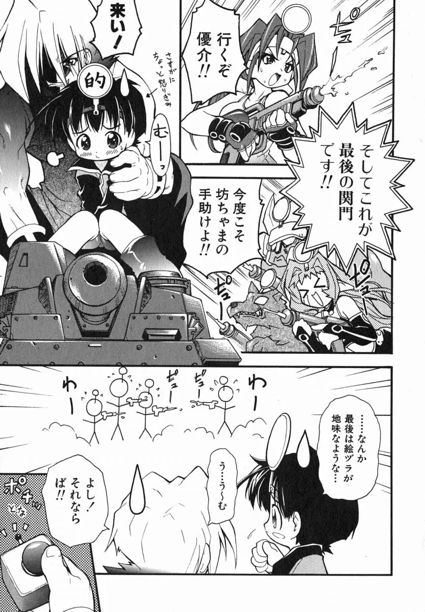 ムリを承知で恋人です Page.100