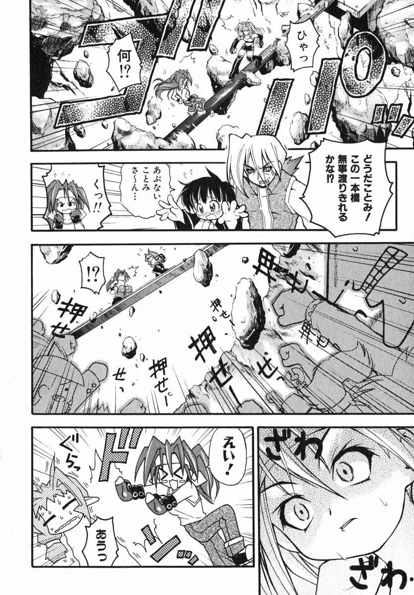 ムリを承知で恋人です Page.101