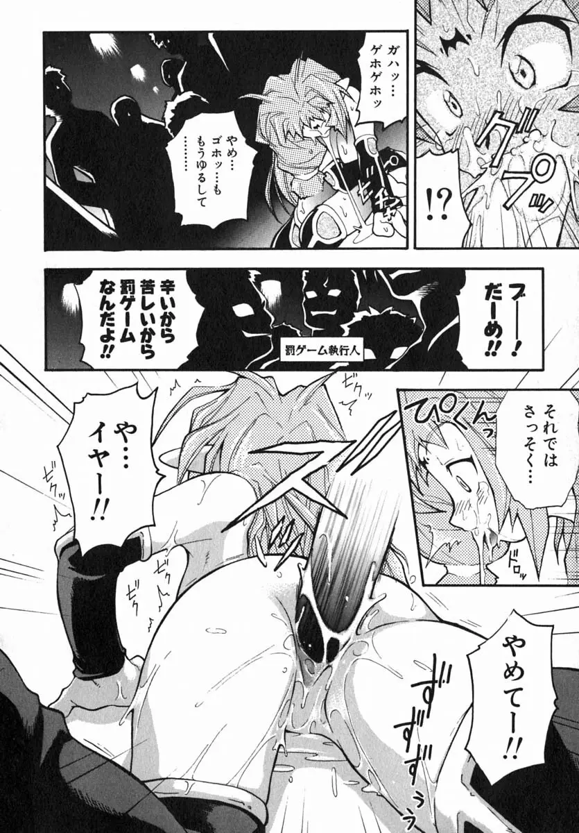 ムリを承知で恋人です Page.103