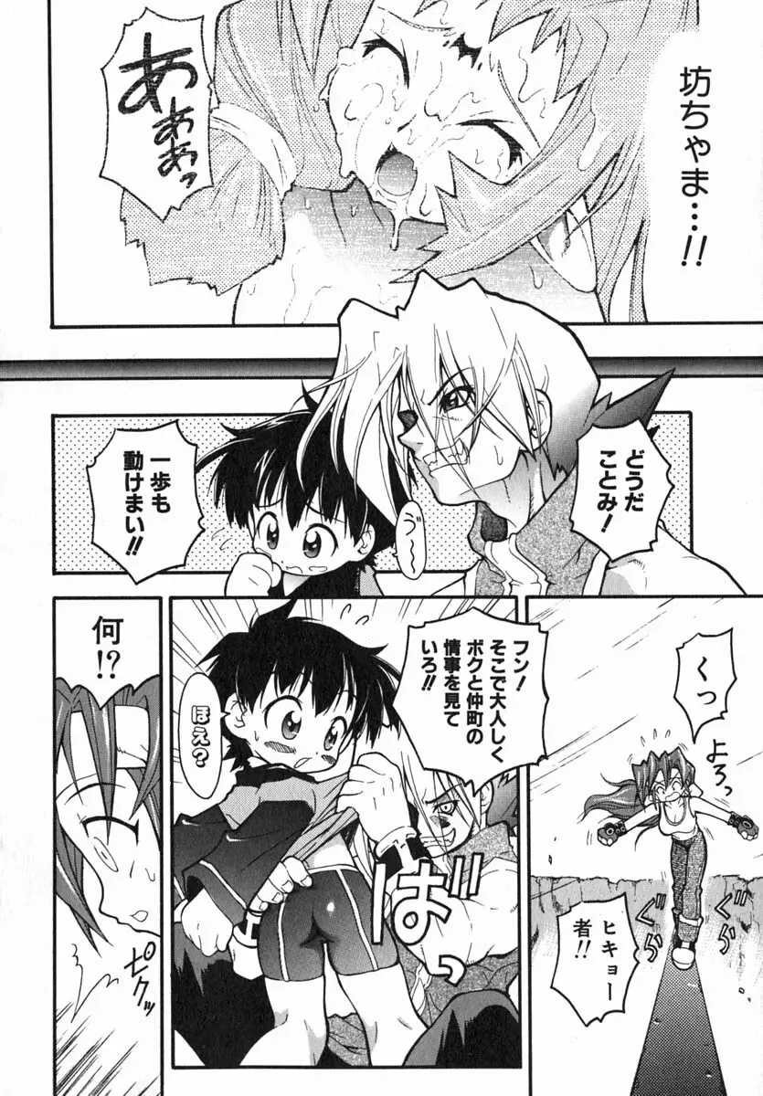 ムリを承知で恋人です Page.107