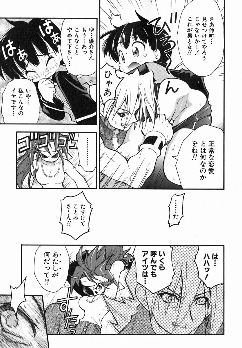 ムリを承知で恋人です Page.108