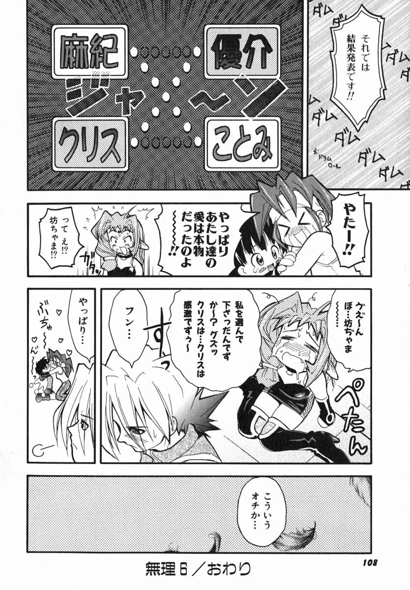 ムリを承知で恋人です Page.111