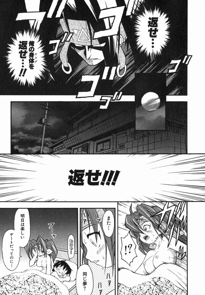 ムリを承知で恋人です Page.112