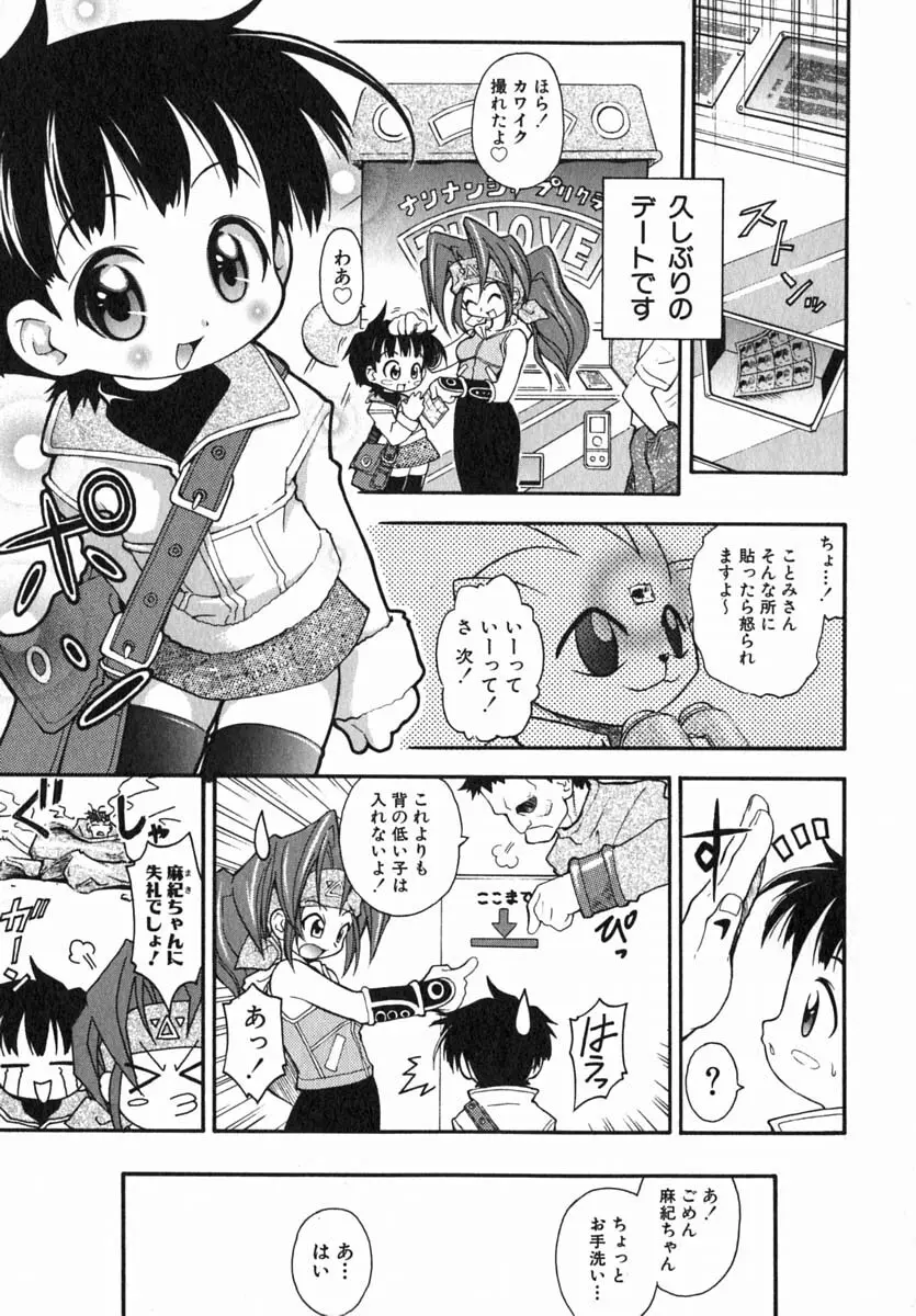 ムリを承知で恋人です Page.114