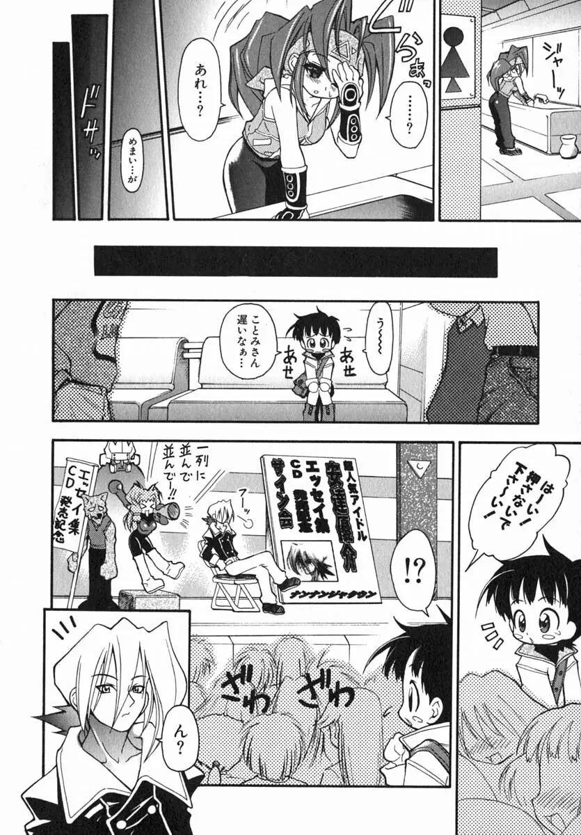 ムリを承知で恋人です Page.115
