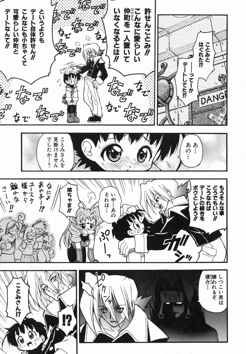 ムリを承知で恋人です Page.116