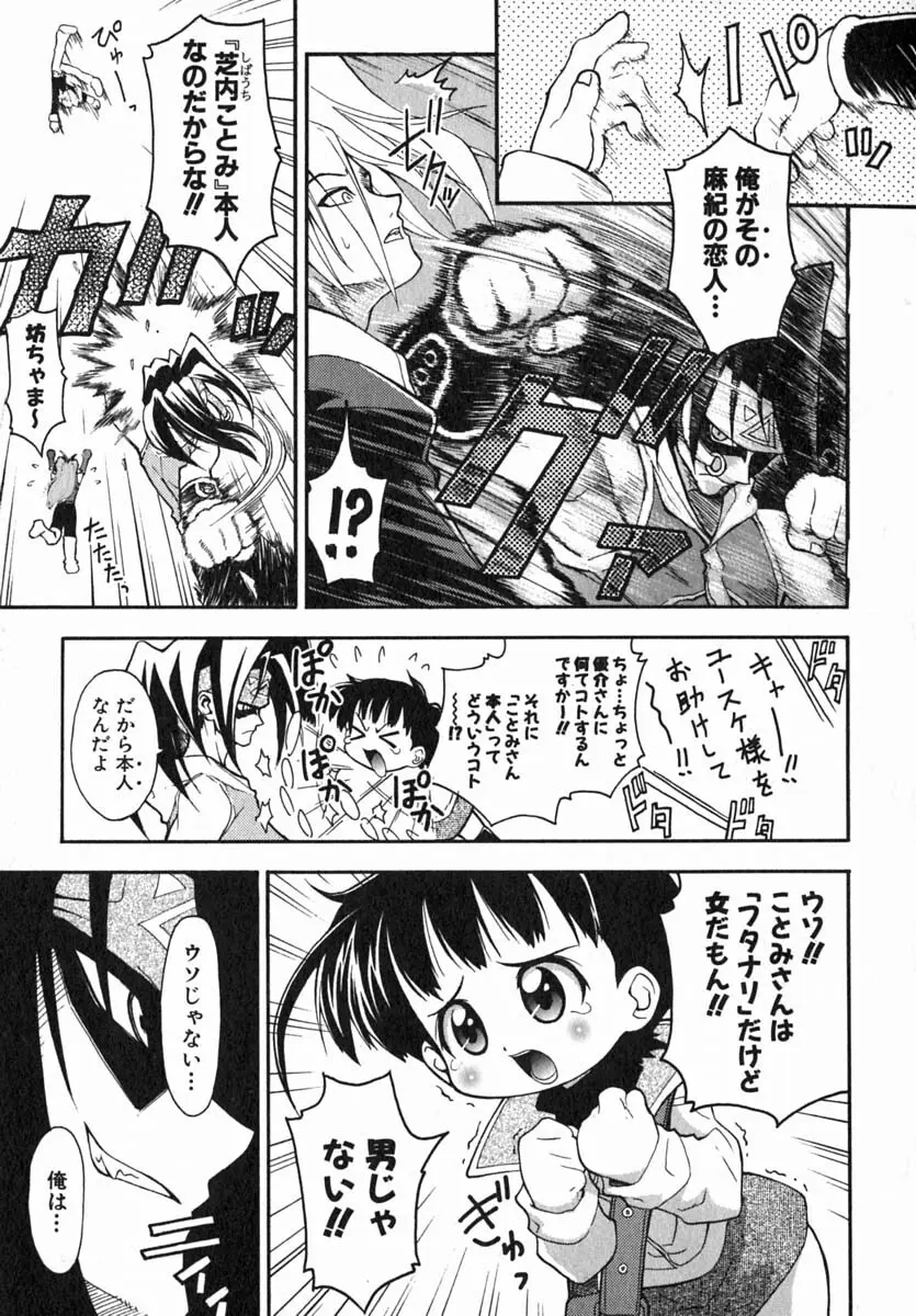 ムリを承知で恋人です Page.118