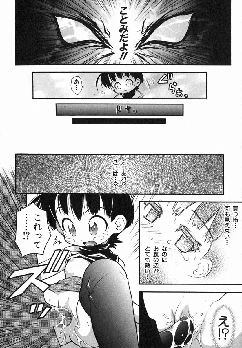 ムリを承知で恋人です Page.119
