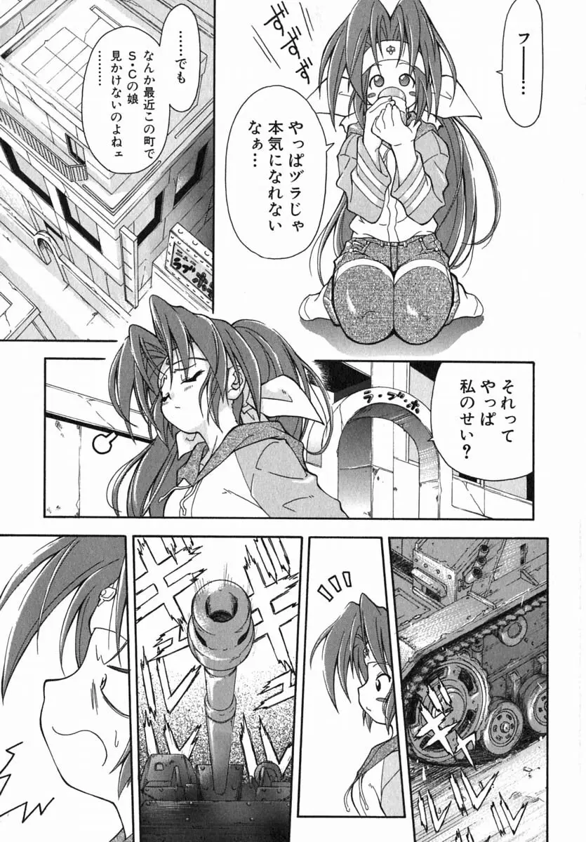 ムリを承知で恋人です Page.12