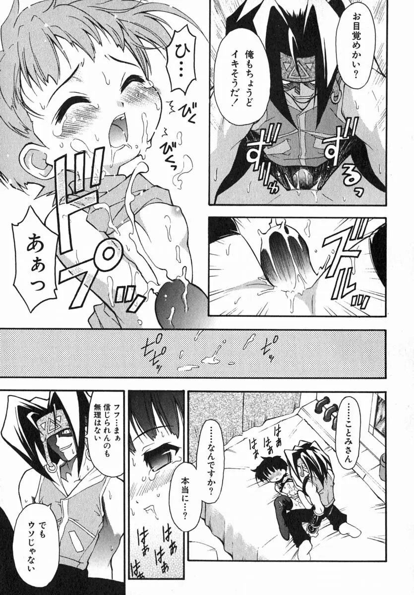 ムリを承知で恋人です Page.120