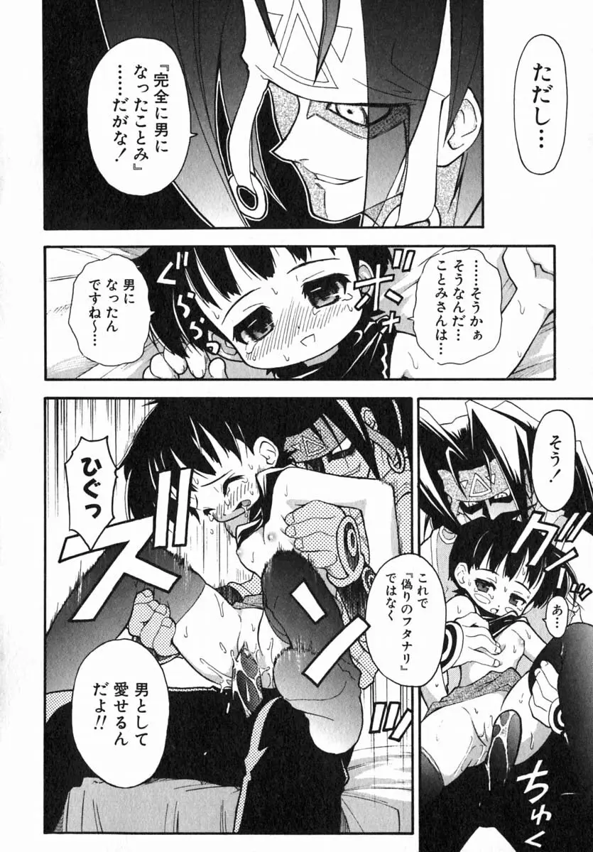 ムリを承知で恋人です Page.121