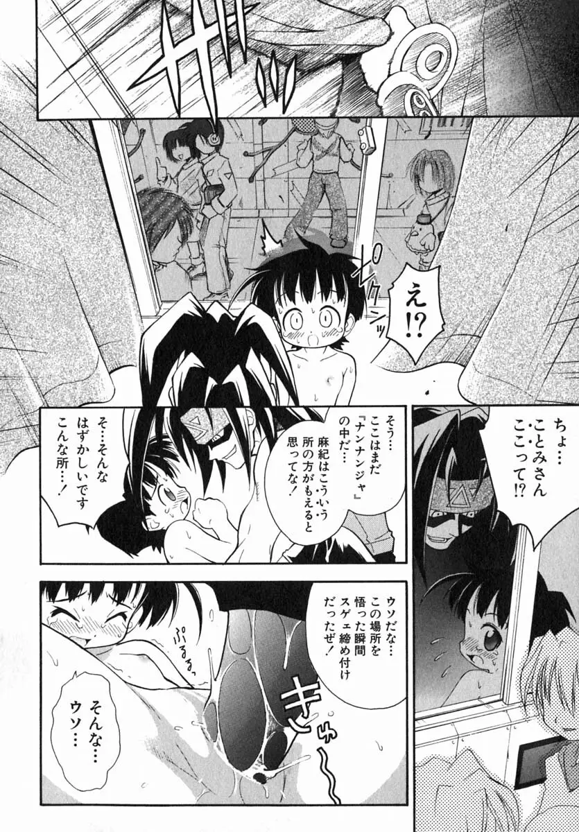 ムリを承知で恋人です Page.123