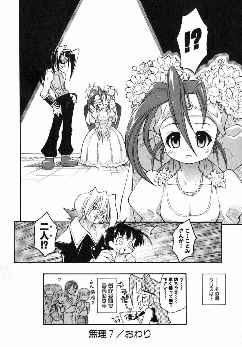 ムリを承知で恋人です Page.127