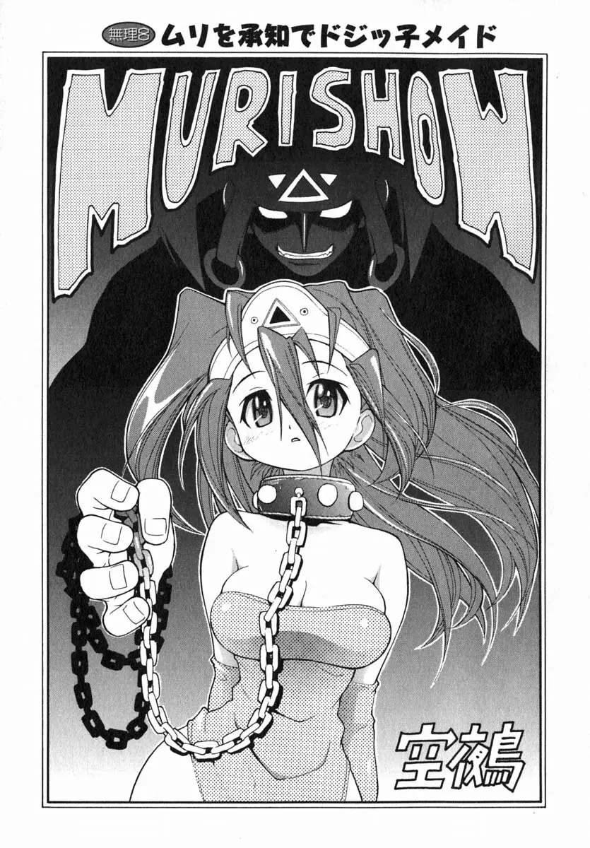 ムリを承知で恋人です Page.128