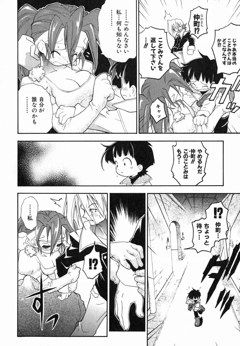 ムリを承知で恋人です Page.131
