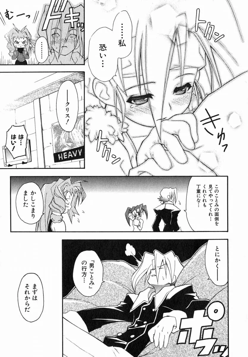 ムリを承知で恋人です Page.132