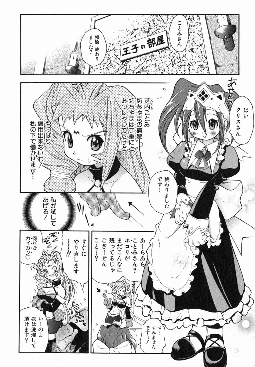 ムリを承知で恋人です Page.133