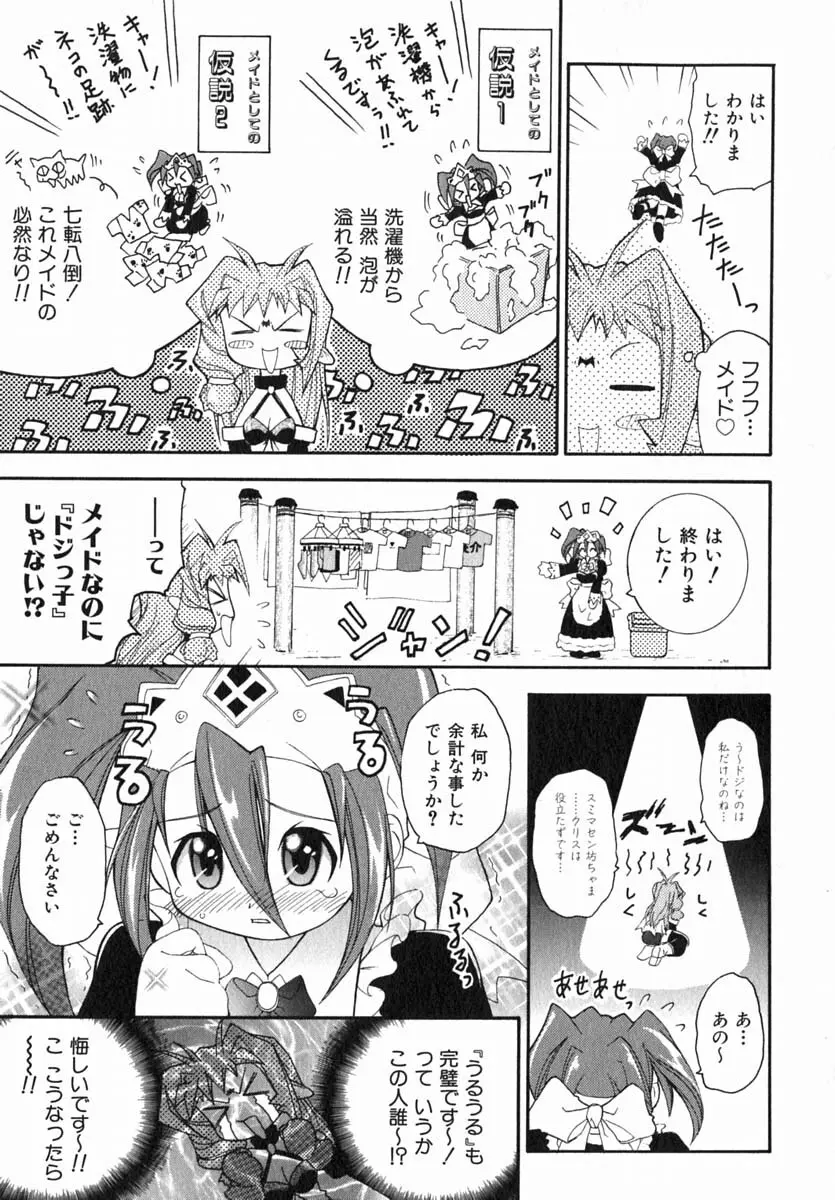 ムリを承知で恋人です Page.134